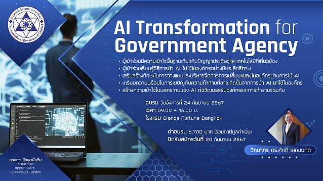 AI Transformation for Government Agency